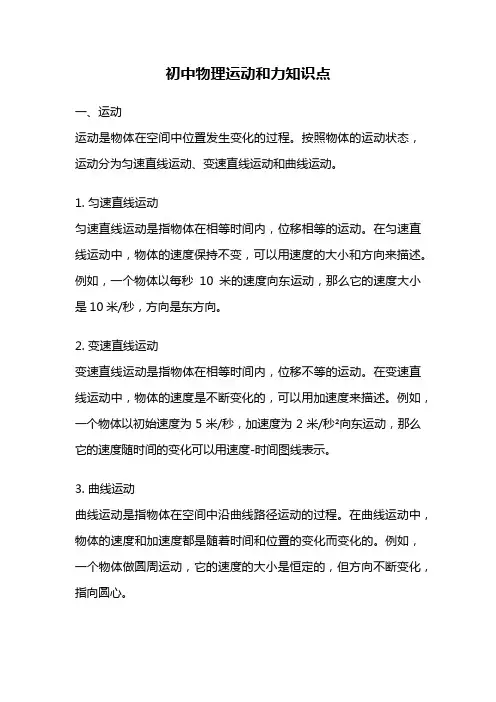 初中物理运动和力知识点