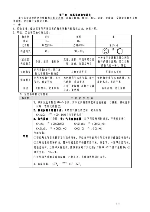 苏教版高中化学必修二有机化合物知识点与练习题