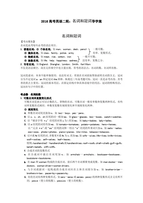 高考英语二轮：名词和冠词导学案高考