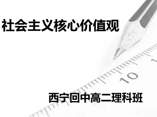 二十四字核心价值观