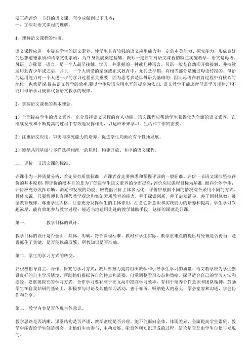 如何评价一节语文课