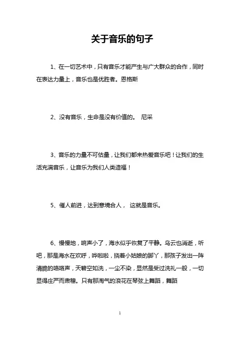 关于音乐的句子