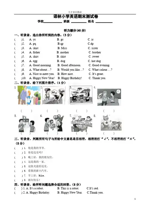 译林小学英语3A期末测试卷