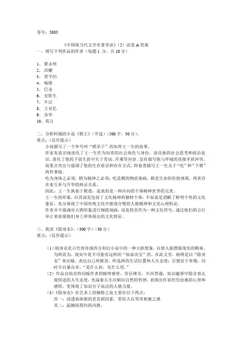 中国现当代文学名著导读(2)试卷A答案
