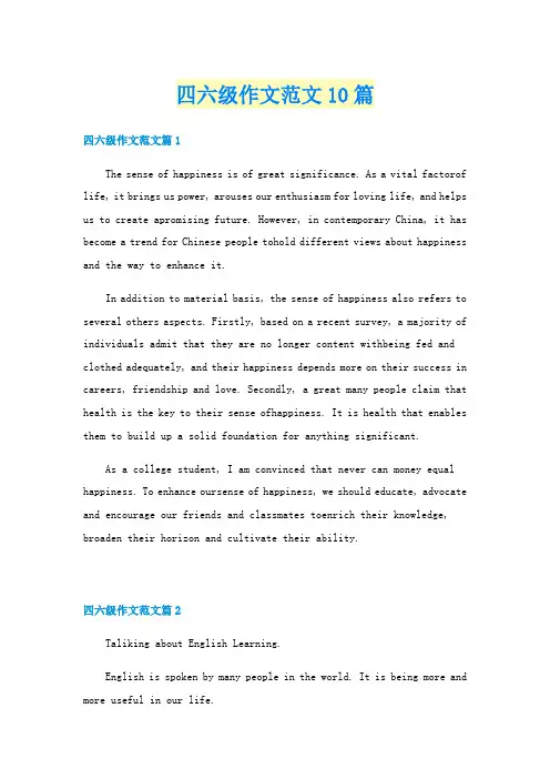 四六级作文范文10篇