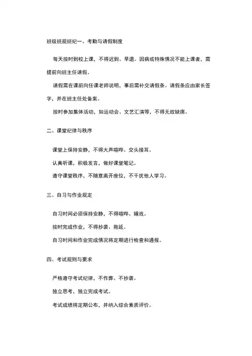 班级班规班纪