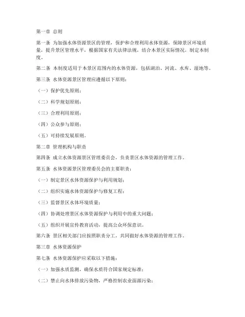 水体资源景区管理制度范本