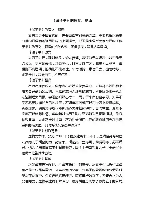 《诫子书》的原文、翻译