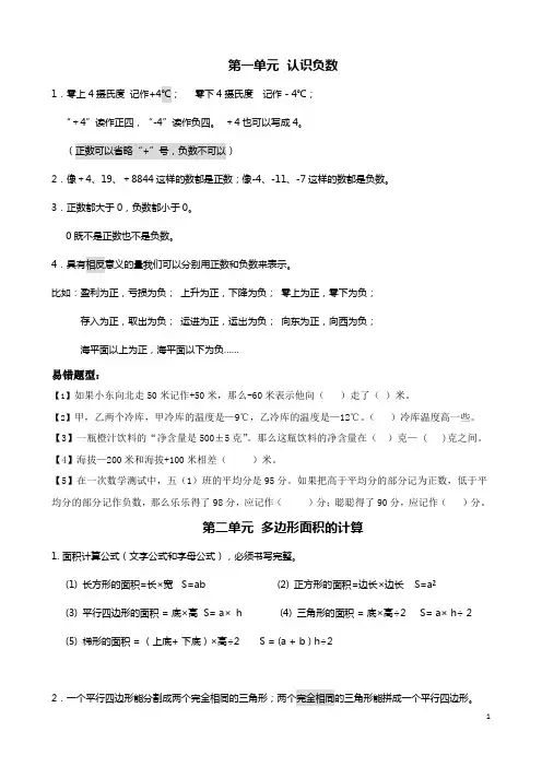 苏教版五年级上册数学知识点归纳