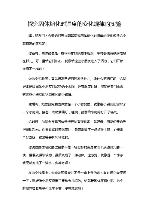 探究固体熔化时温度的变化规律的实验