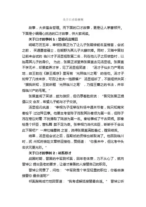 关于口才的事例_演讲与口才_