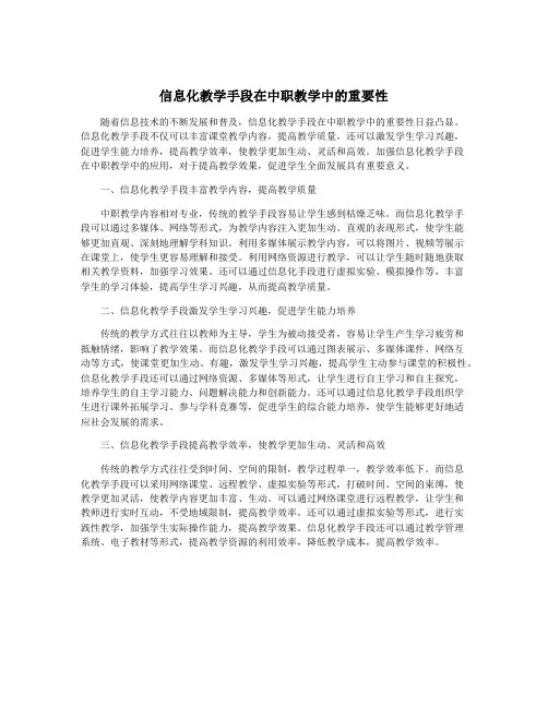 信息化教学手段在中职教学中的重要性