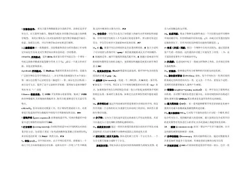 生物信息学名词解释