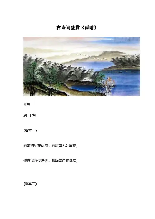 古诗词鉴赏《雨晴》