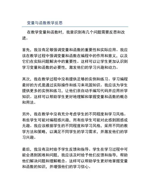 变量与函数教学反思