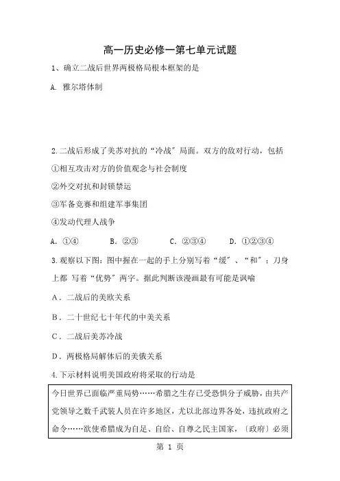 人教版高中历史必修一第七单元试题