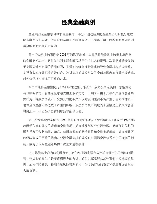 经典金融案例