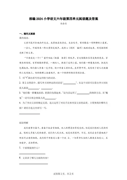 部编2024小学语文六年级第四单元阅读题及答案
