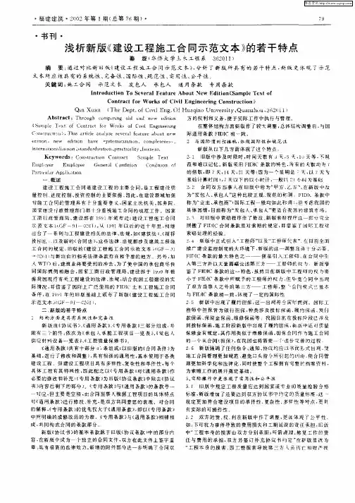 浅析新版《建筑工程施工合同示范文本》的若干特点