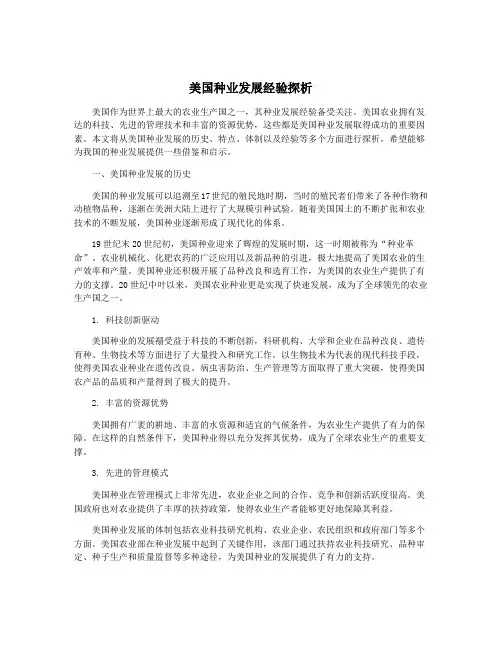 美国种业发展经验探析