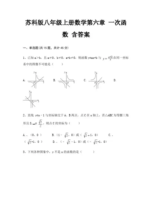 苏科版八年级上册数学第六章 一次函数 含答案