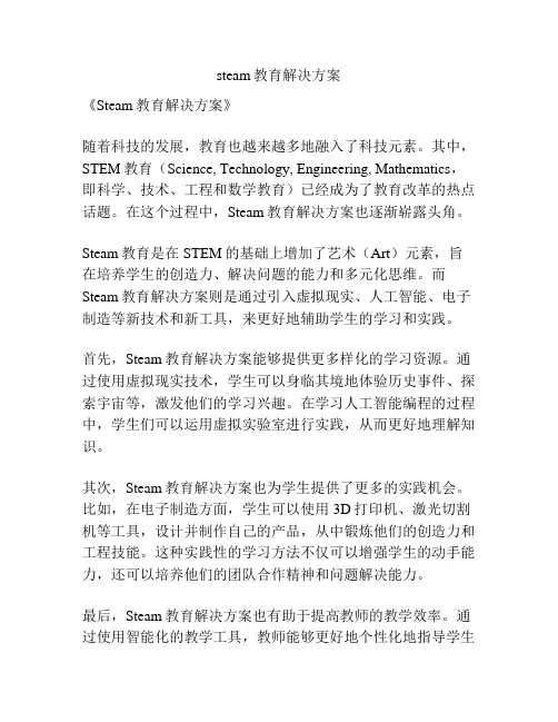 steam教育解决方案