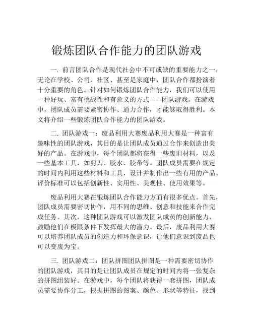 锻炼团队合作能力的团队游戏