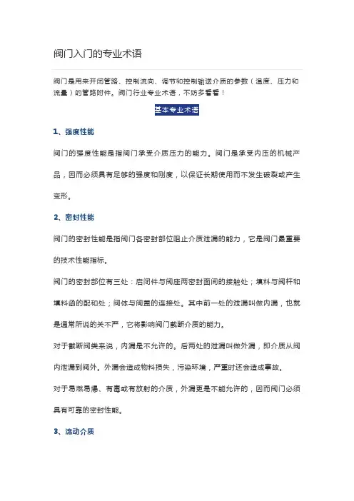 阀门专业术语及定义