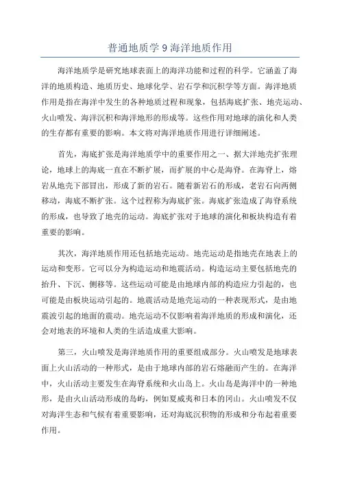 普通地质学9海洋地质作用