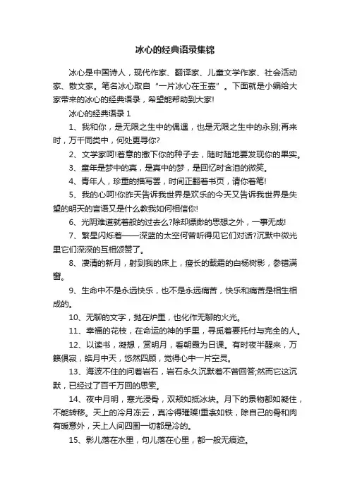 冰心的经典语录集锦