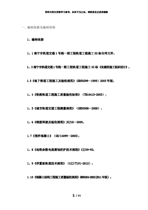 【精品】钢弹簧浮置板整体道床施工方案_图文