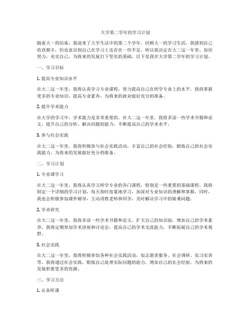 大学第二学年的学习计划