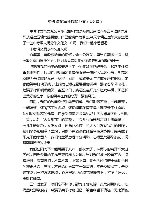 中考语文满分作文范文（10篇）