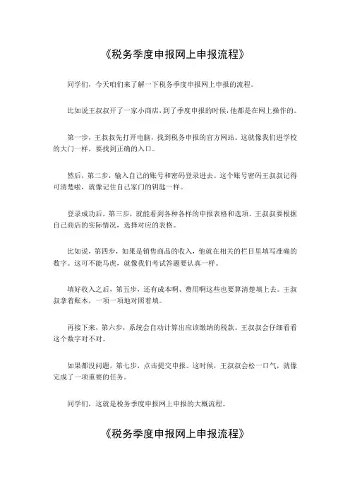 税务季度申报网上申报流程