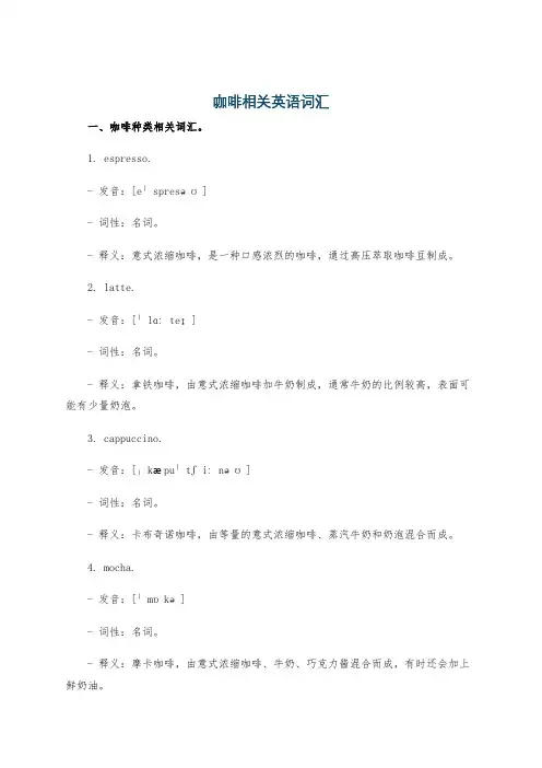 咖啡相关英语词汇