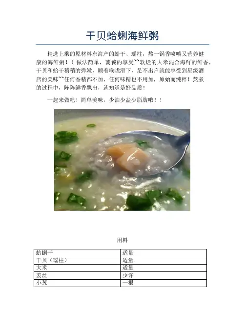 干贝蛤蜊海鲜粥【精品海鲜吃法教学】