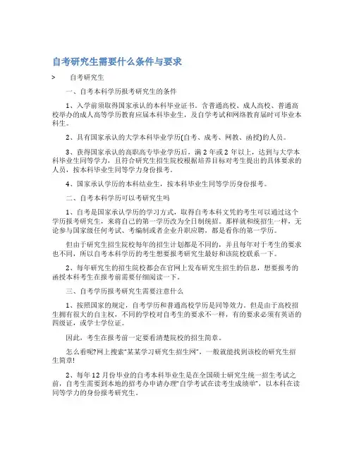 自考研究生需要什么条件与要求