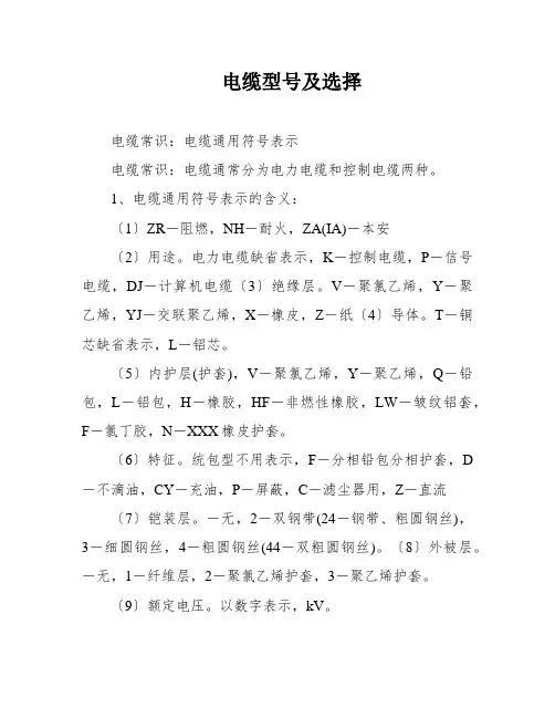 电缆型号及选择
