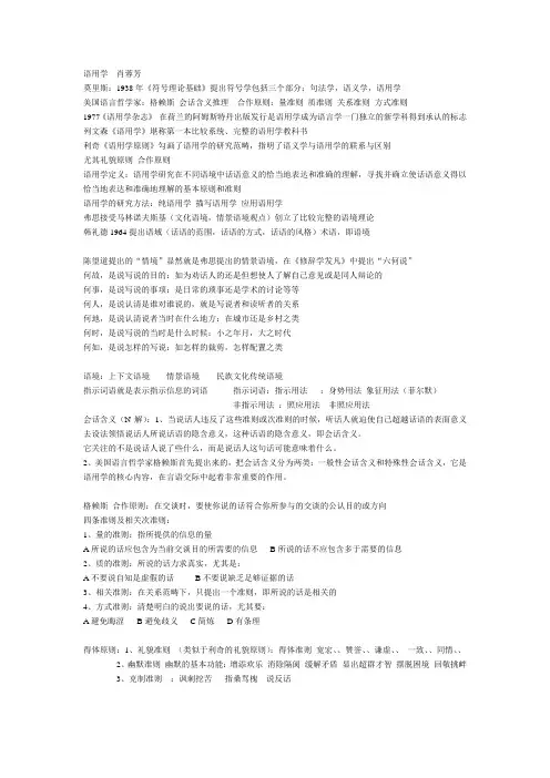 语用学