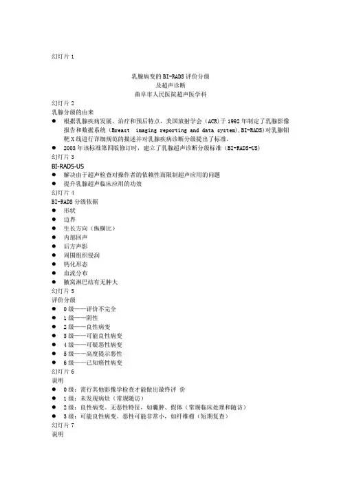 乳腺病变的BI RADS分级