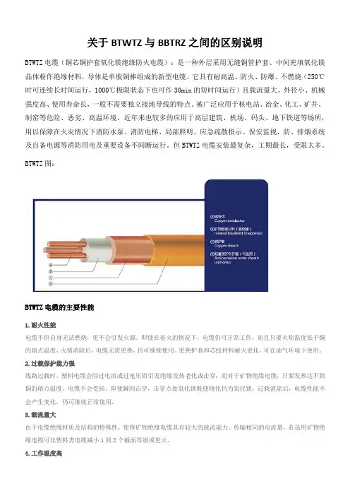 关于BTWTZ与BBTRZ之间的区别说明