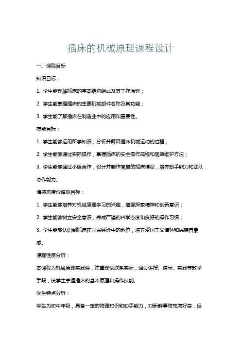 插床的机械原理课程设计