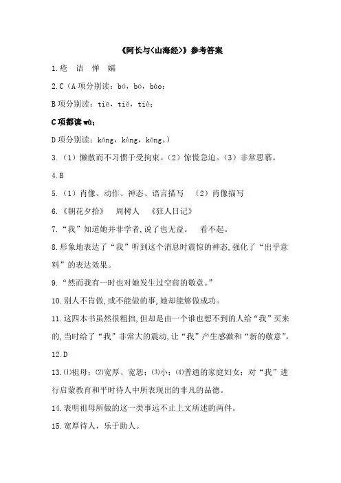 阿长与《山海经》参考答案