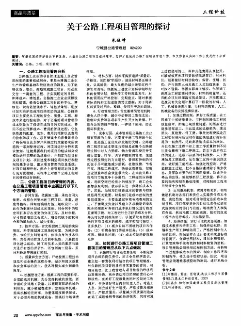 关于公路工程项目管理的探讨
