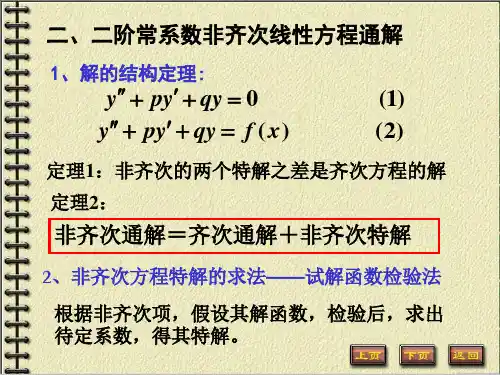 非齐次方程的通解