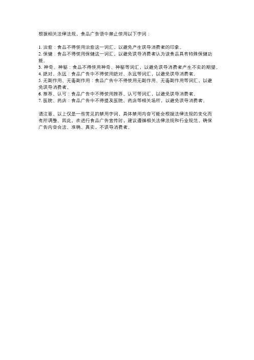食品广告语禁用字
