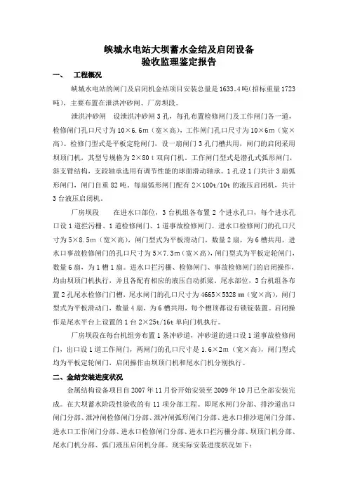 验收鉴定报告Microsoft Office Word 97 - 2003 文档