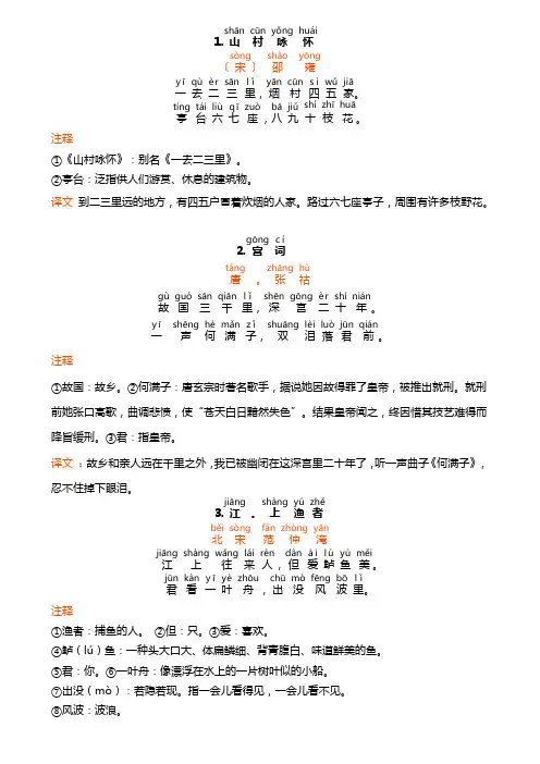 一年级上学期必备古诗词