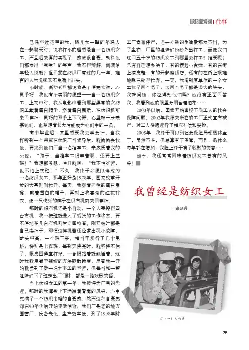 我曾经是纺织女工