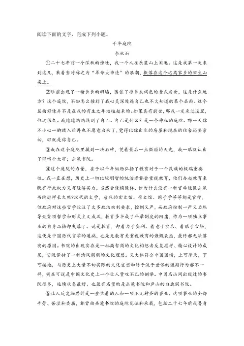 《千年庭院》阅读练习及答案